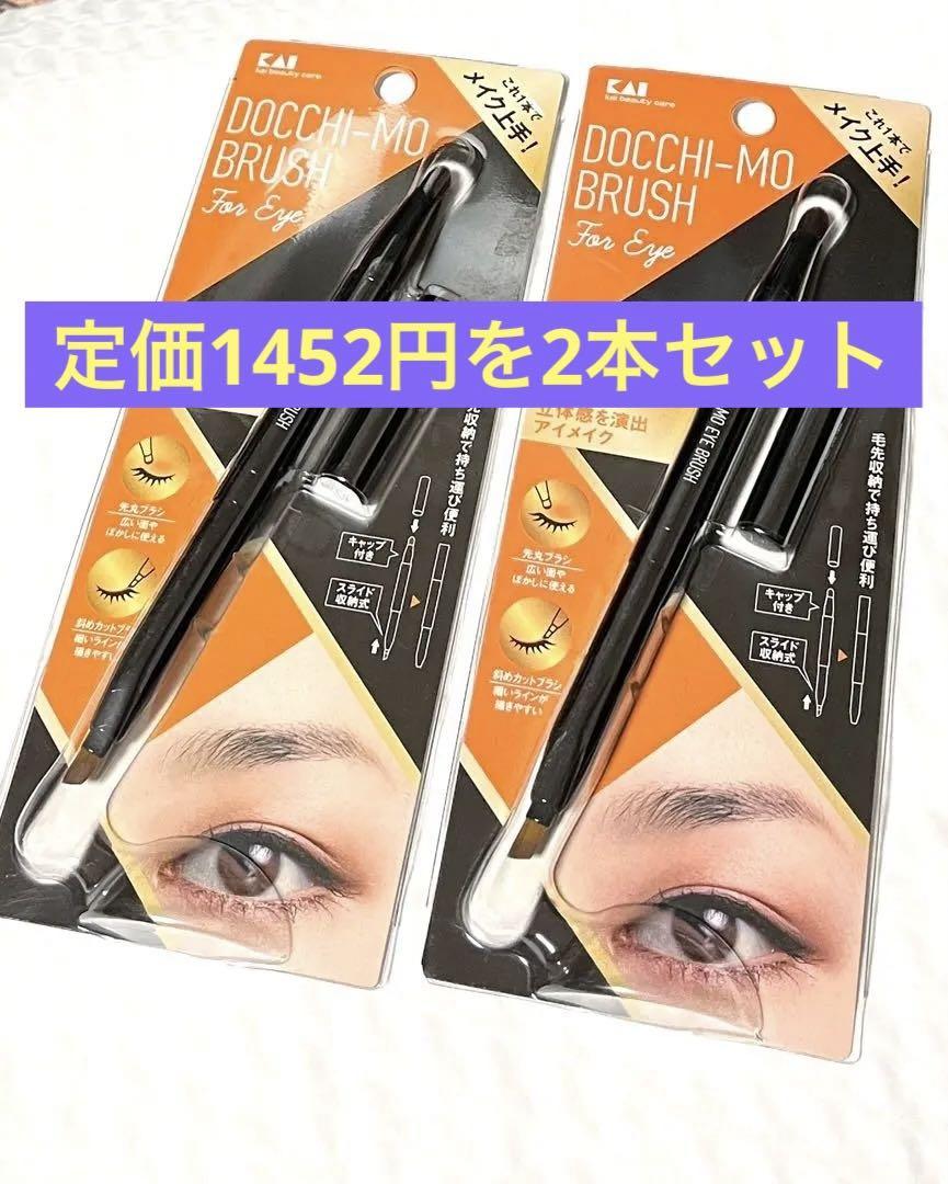 Kaiページ 貝印メイクブラシ どっちもブラシ （交換可能なブラシ付きで日々
