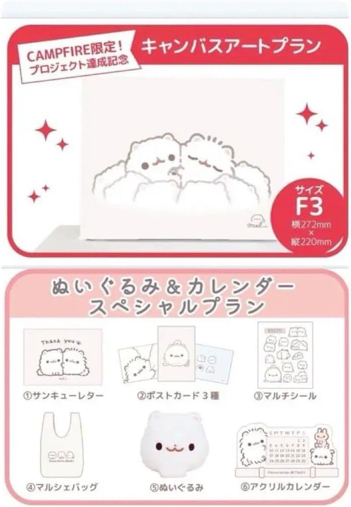 ポメラニアンもち クラファン グッズセット ポメラニアンもち クラファン グッズセット （ポメラニアンもち