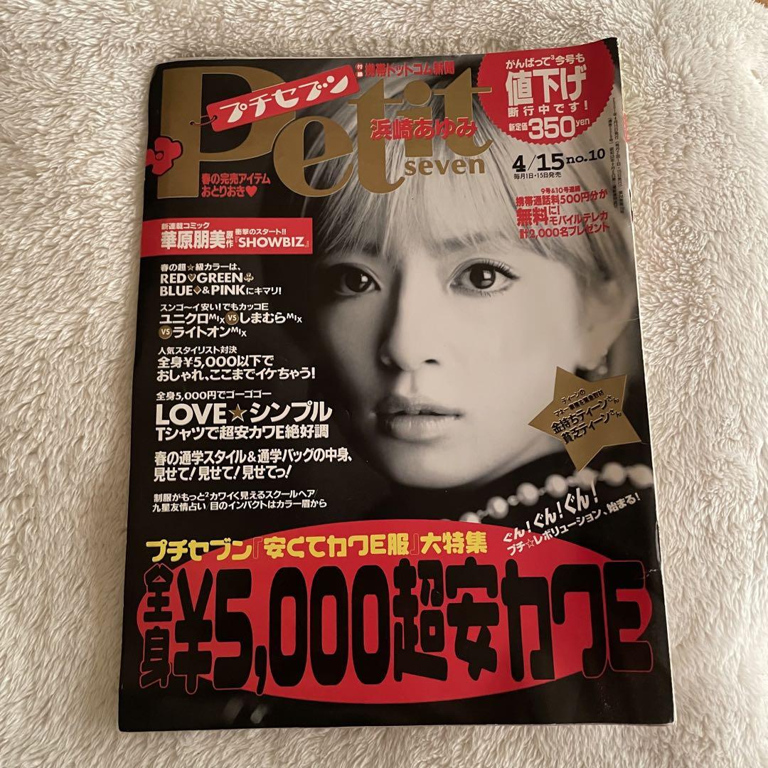 ア*ー様 【週末限定セール】雑誌 SEVENTEEN 25冊まとめ売り 2001 Seventeen（セブンティーン）の最新号【2025年 夏号 (発売日2025