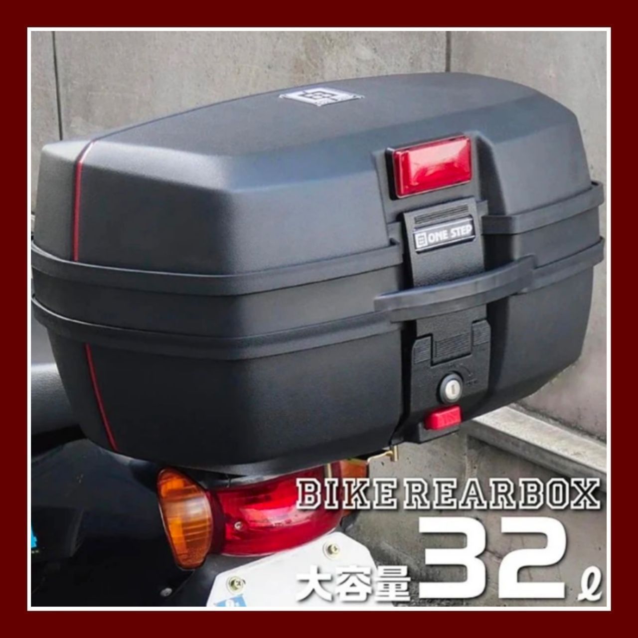 ⭐️離島別途送料追加⭐️ 新品未使用品【32L】ABSリアボックス楕円 バイク用品 新品】ABS リアボックス 楕円 32L ブラック 黒 （バイク用 リア