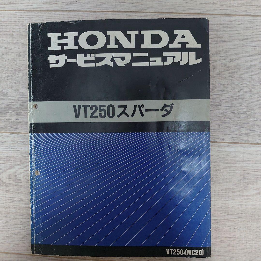 HONDA V-TWIN MAGNA 250サービスマニュアル 3冊 HONDA V-TWIN MAGNA 250サービスマニュアル 3冊 HONDA ホンダ V