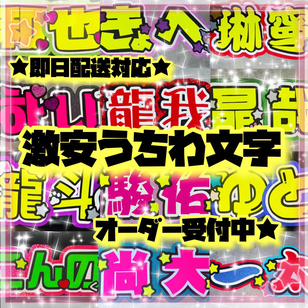うちわ文字♡オーダーページ♡団扇文字 うちわ文字 団扇屋さん うちわオーダー 齊藤なぎさ - メルカリ