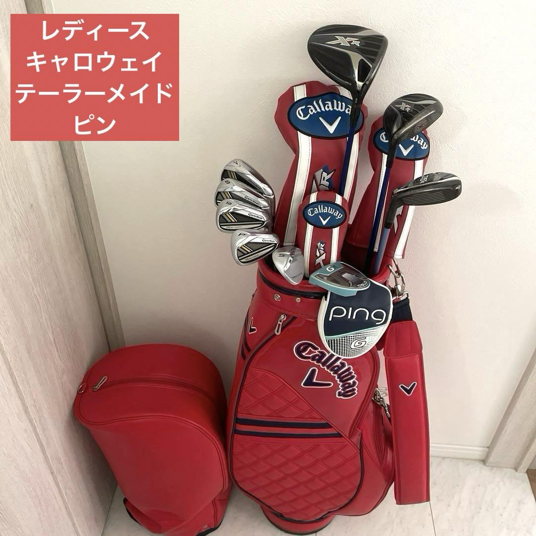 豪華　レディースゴルフクラブ セット　キャロウェイ　テーラーメイド　優しい ゴルフクラブセットレディース 豪華本格派Callaway テーラーメイド