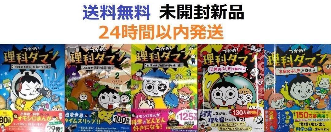 つかめ！理科ダマン 1～5巻セット （つかめ！理科ダマン