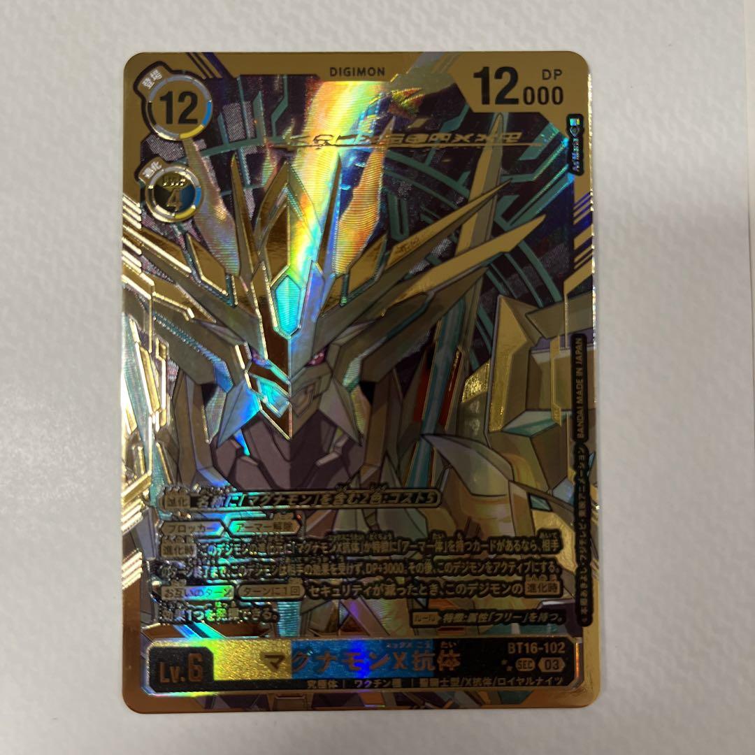 マグナモンX抗体 希少パラレル （商品検索 - デジモンカード