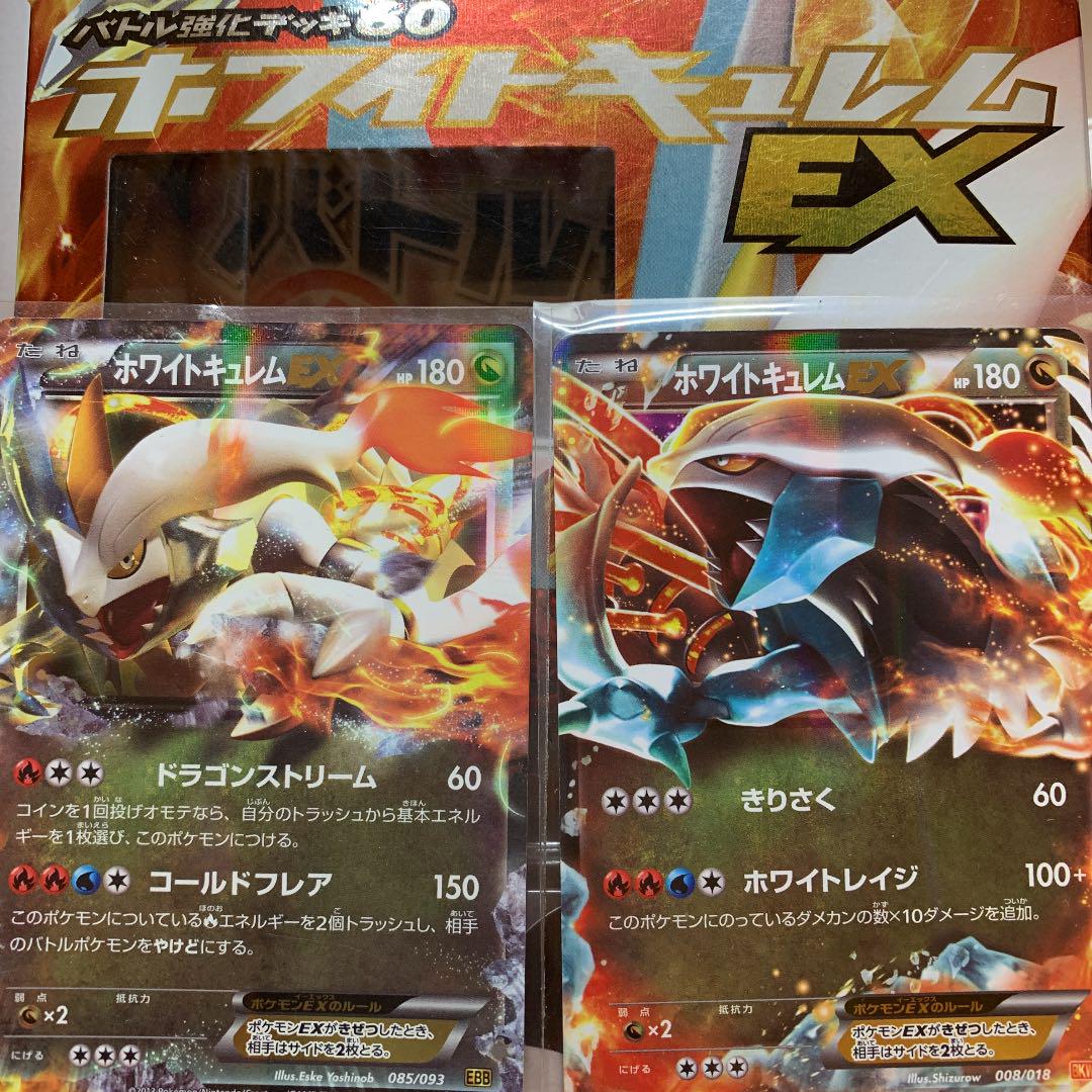 ポケモンカード バトル強化デッキ60 ホワイトキュレムEX Amazon.co.jp: ポケモンカードゲームBW バトル強化デッキ60