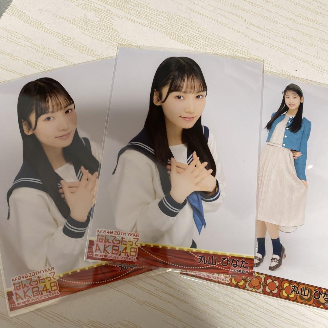 AKB48 丸山ひなた なんてったってAKB48歌謡祭 生写真3枚セット
