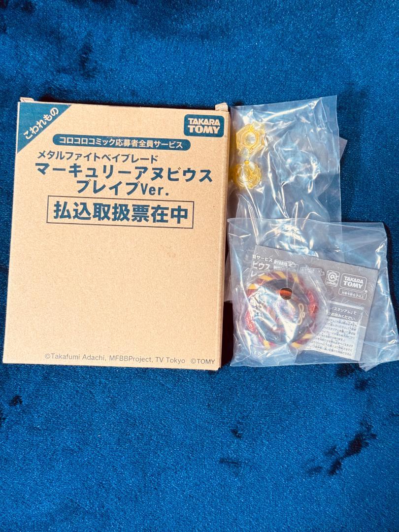 めい マーキュリーアヌビウスブレイブ メタルファイトベイブレード 4D