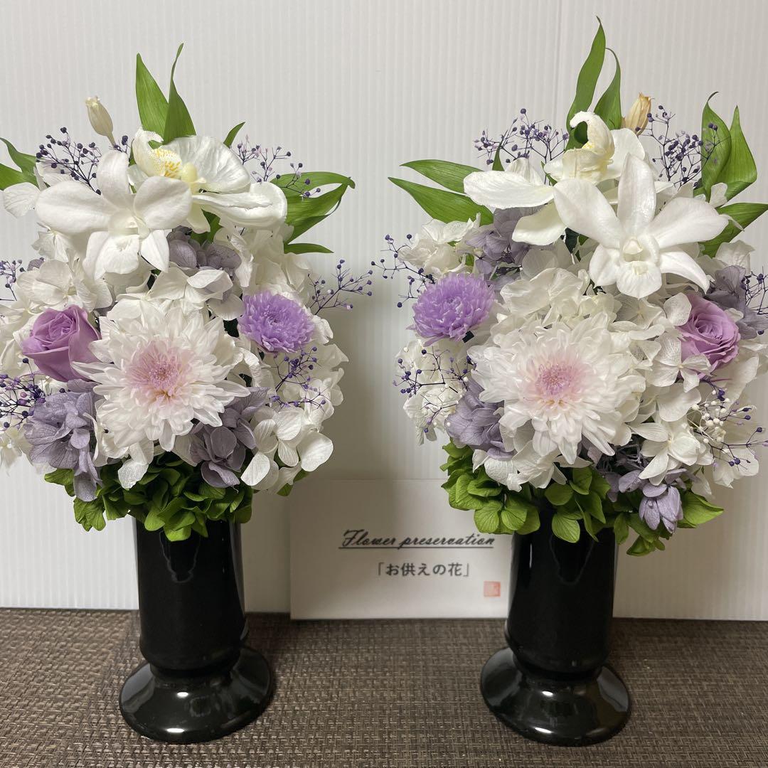 プリザーブドフラワー仏花　お供えの花　豪華な一対　花器付　ギフト プリザーブドフラワー仏花 豪華なお供えの花 花器付 一対 花束