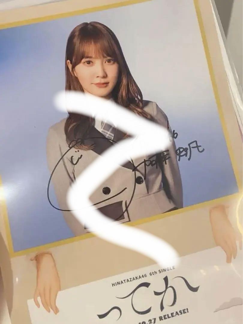 日向坂46 加藤史帆 （日向坂46 加藤史帆、「ヤングチャンピオン