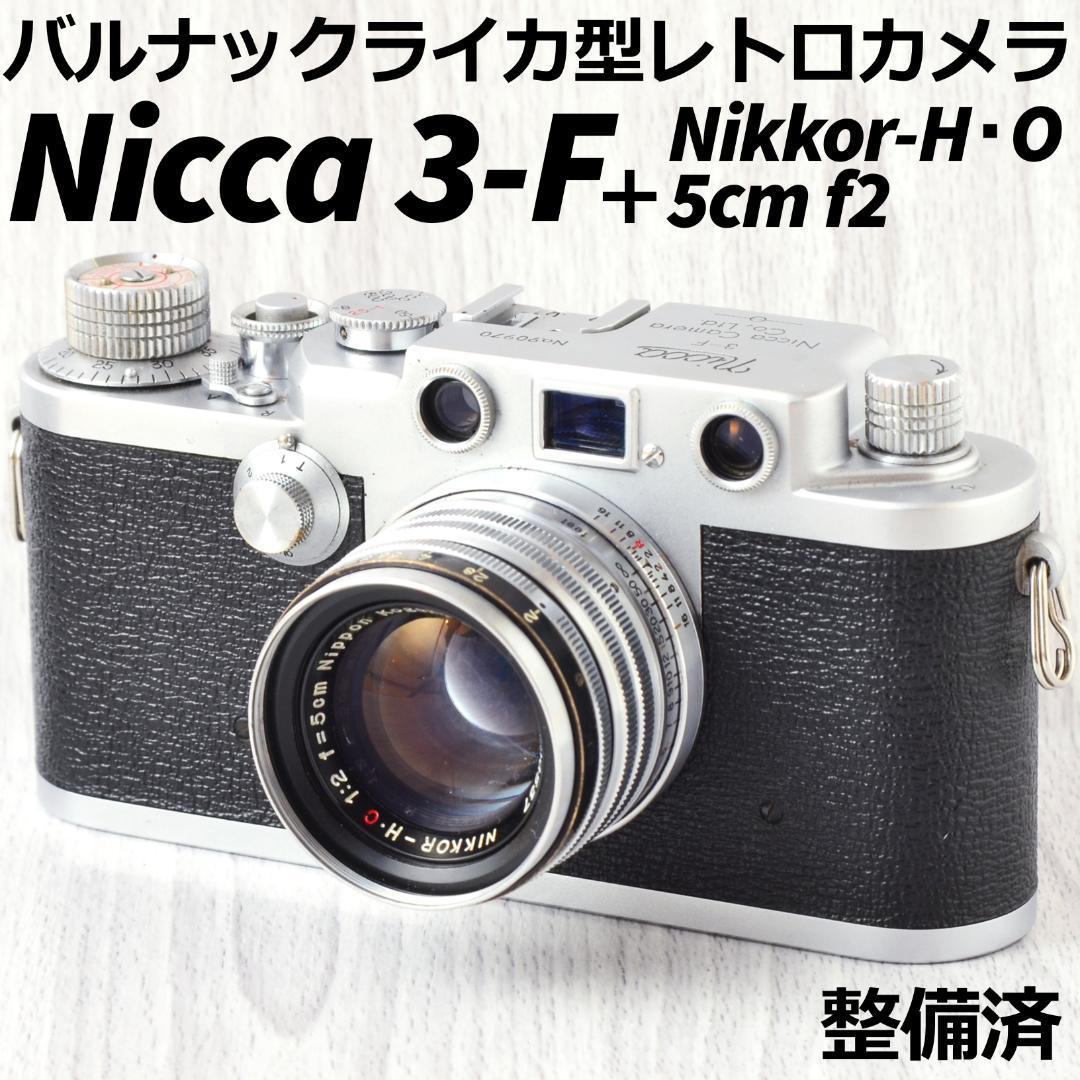 Nicca 3-F + Nikkor-H　5cm f2 ビンテージカメラ ニッカ Nicca 3-F / NIKKOR-H・C 5cm 50mm F2 黒帯 – Natural
