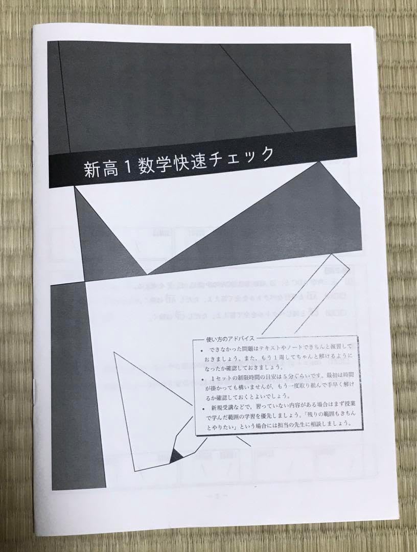鉄緑会 新高1 数学 快速チェック（田中章弘 on X: 