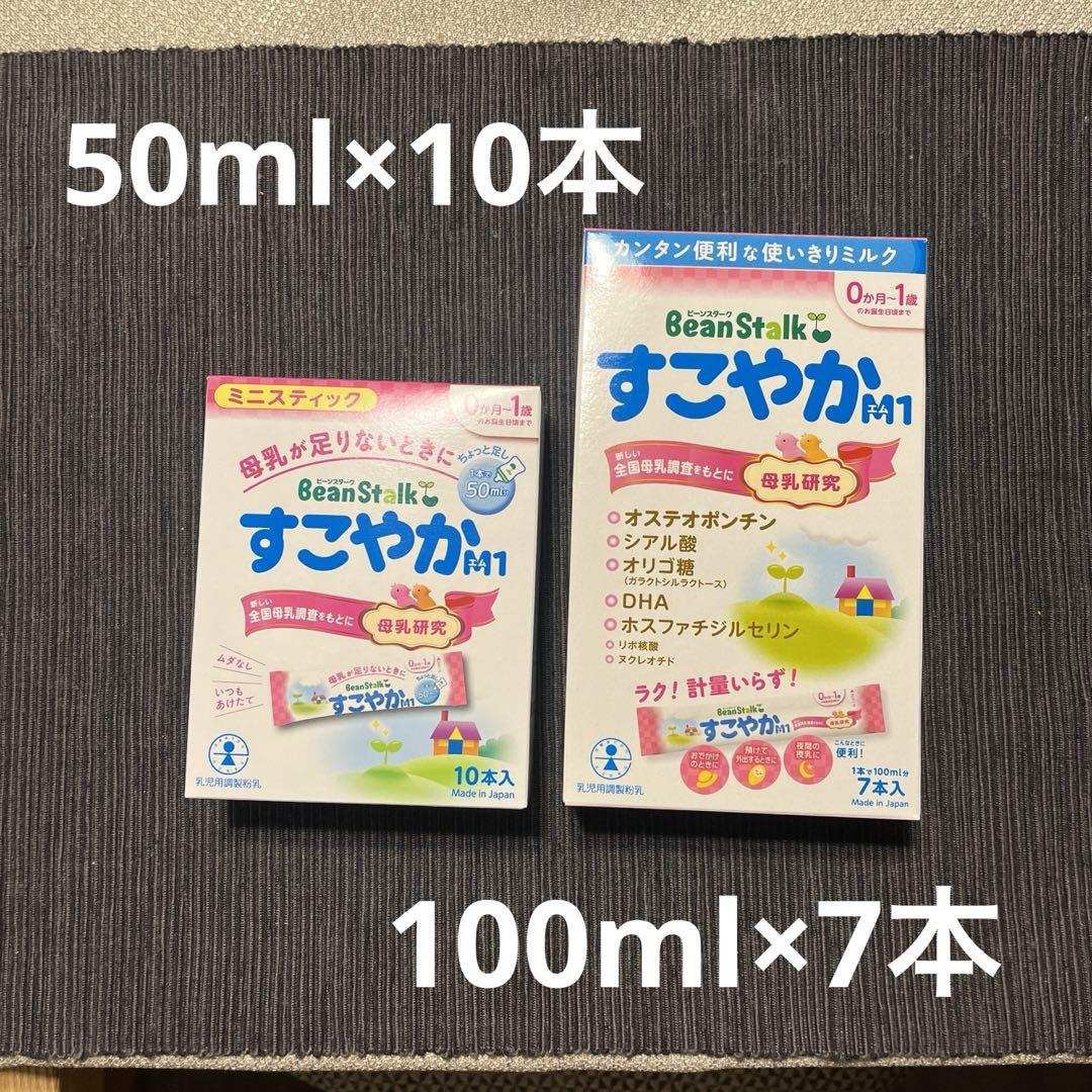 すこやかM-1　粉ミルク【新品、未開封】おまけ付き 新品、未使用、未開封】すこやか 粉ミルクM1 大缶 800g×2個