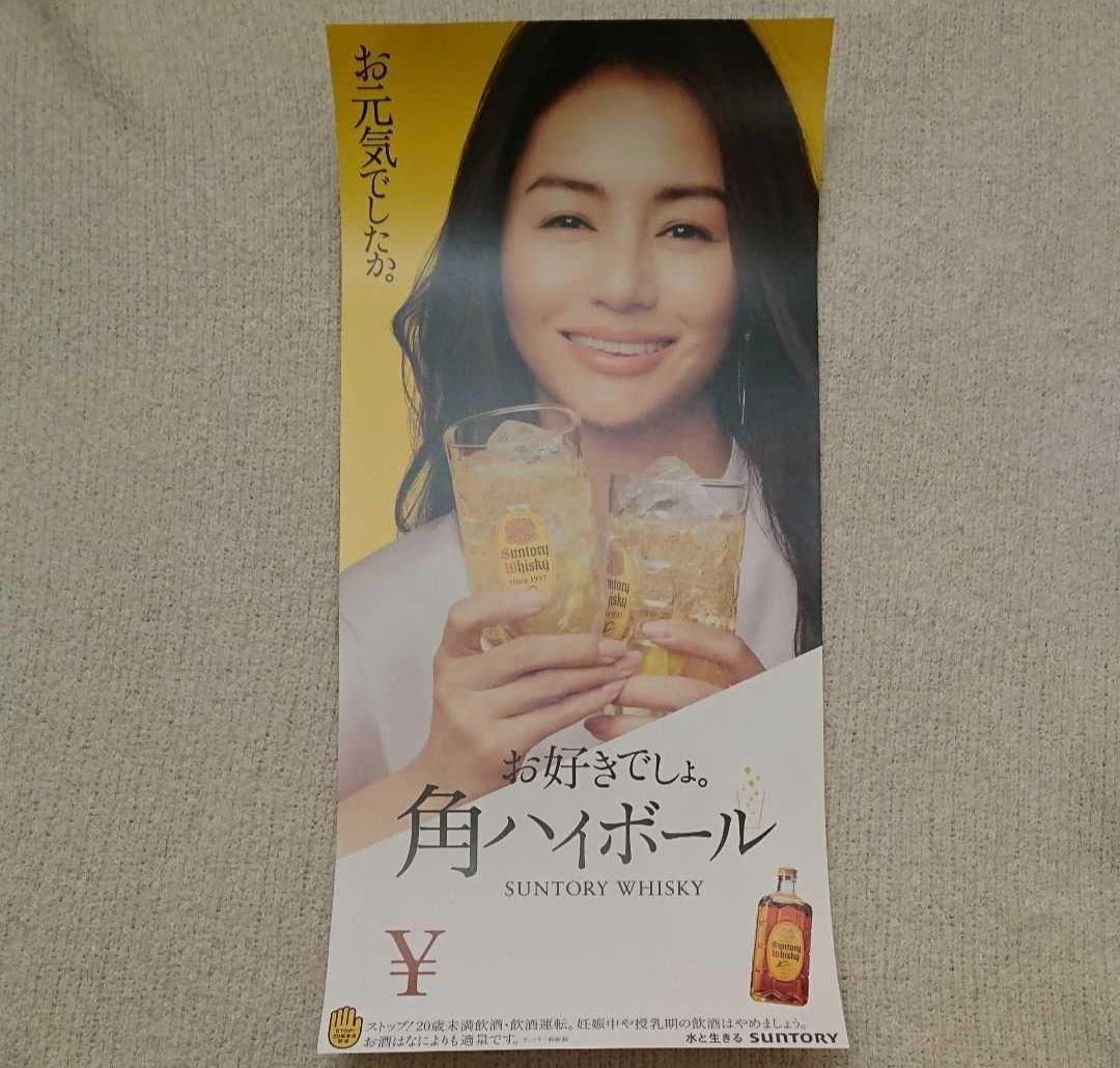 井川遥 サントリー 角ハイボール 小ポスター （SUNTORY 小さかっ