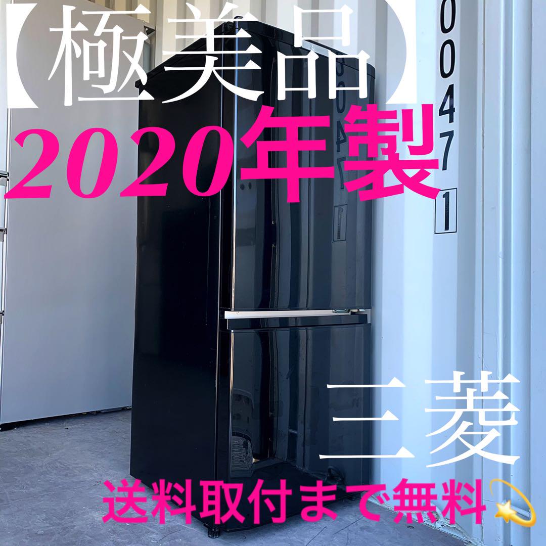 取付無料！三菱低温ケース搭載高性能おしゃれブラックインテリア冷蔵庫！洗濯機 取付無料！三菱低温ケース搭載高性能おしゃれブラックインテリア