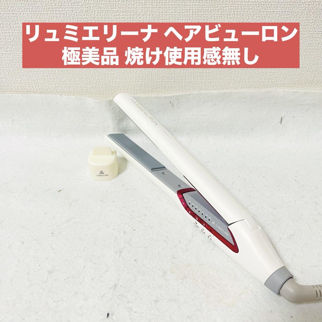 リュミエリーナ ヘアビューロン バイオプログラミング HBRST-G