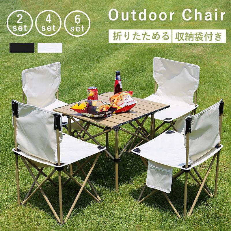 アウトドアチェア 折りたたみ椅子 2脚セット 4脚セット 椅子