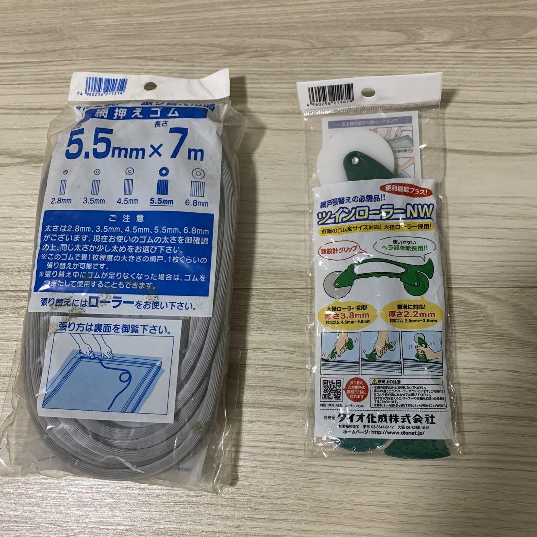 おまとめ 網戸張替え ツインローラー＆網押えゴム （張替えゴム・ローラー