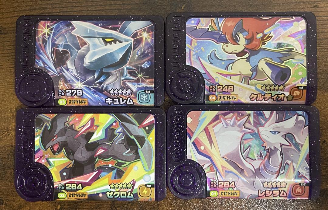 30枚 使用品 ポケモントレッタ レジェンドキュレム ケルディオ レシラム他 ポケモンフレンダピック キュレム ケルディオ ゼクロム レシラム