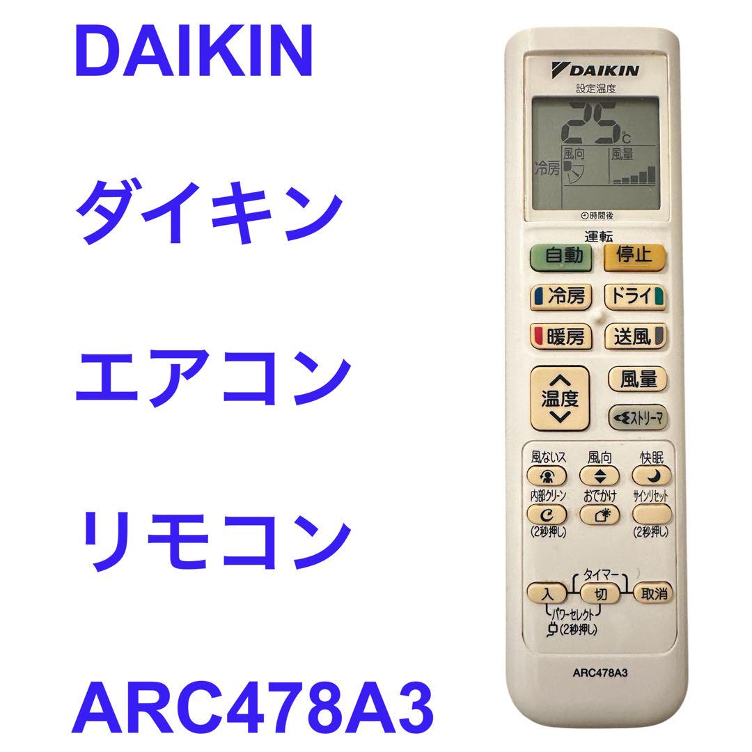 ダイキン DAIKIN エアコン リモコン ARC478A3（DAIKIN - DAIKIN