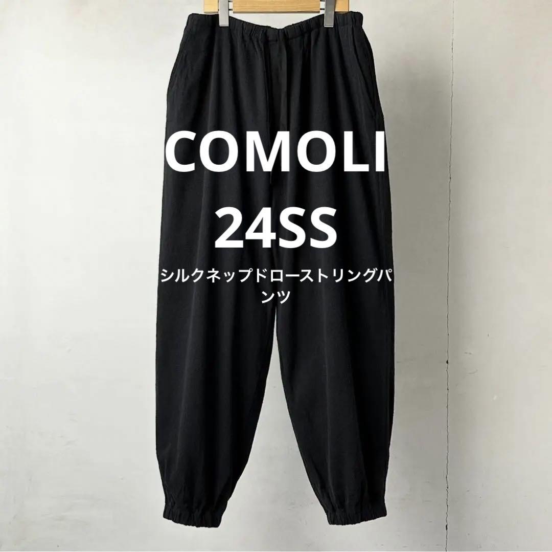 COMOLI 24SS シルクネップドローストリングパンツ（COMOLI