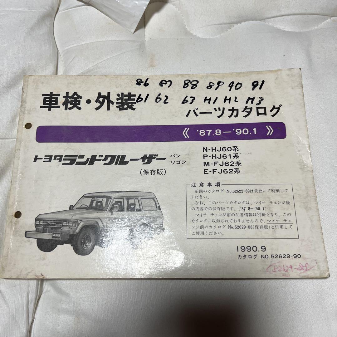 トヨタ ランドクルーザー60 パーツカタログ（トヨタ