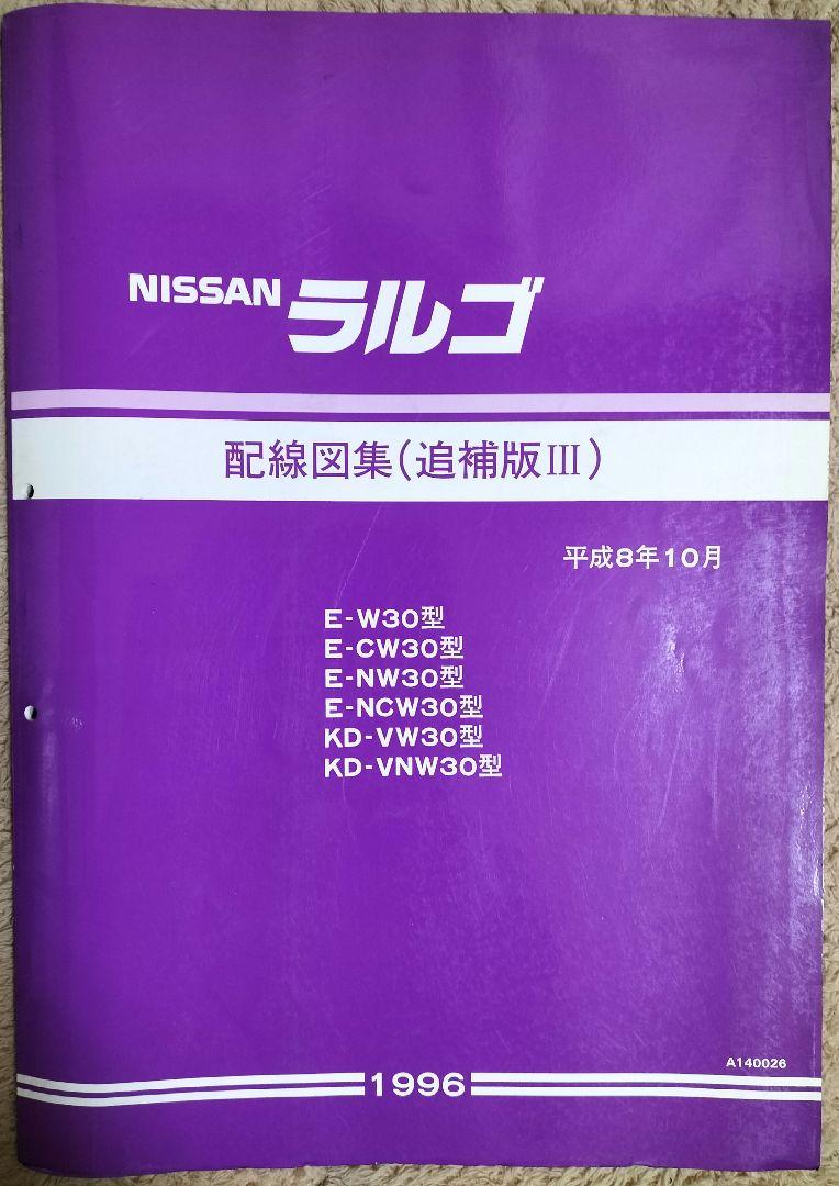 NISSAN エスカルゴ　G20型　　配線図集 NISSAN エスカルゴ G20型 配線図集 NISSAN エスカルゴG20型配線図集