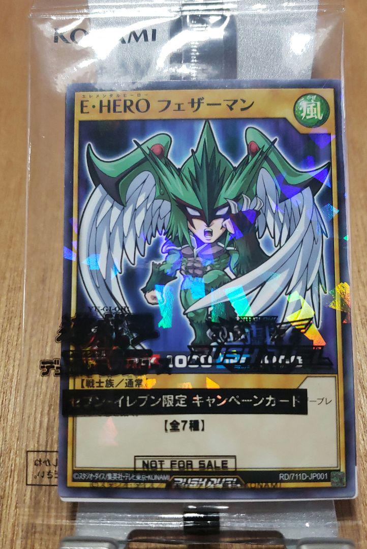 未開封】遊戯王限定カード『E・HERO、フェザーマン