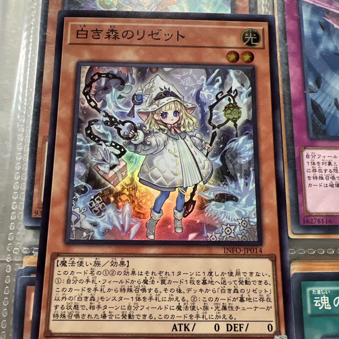遊戯王 白き森のリゼット（公式】遊戯王OCG on X
