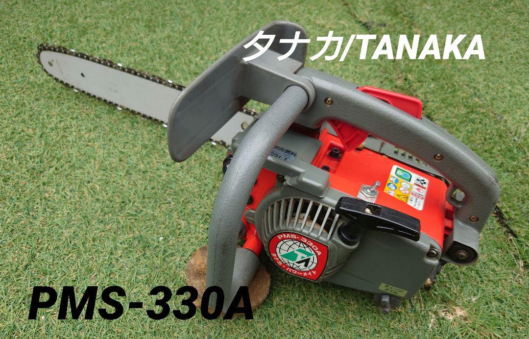 TanakaエンジンチェンソーPMS-330 タナカ エンジンチェーンソー PMS-330A - YouTube