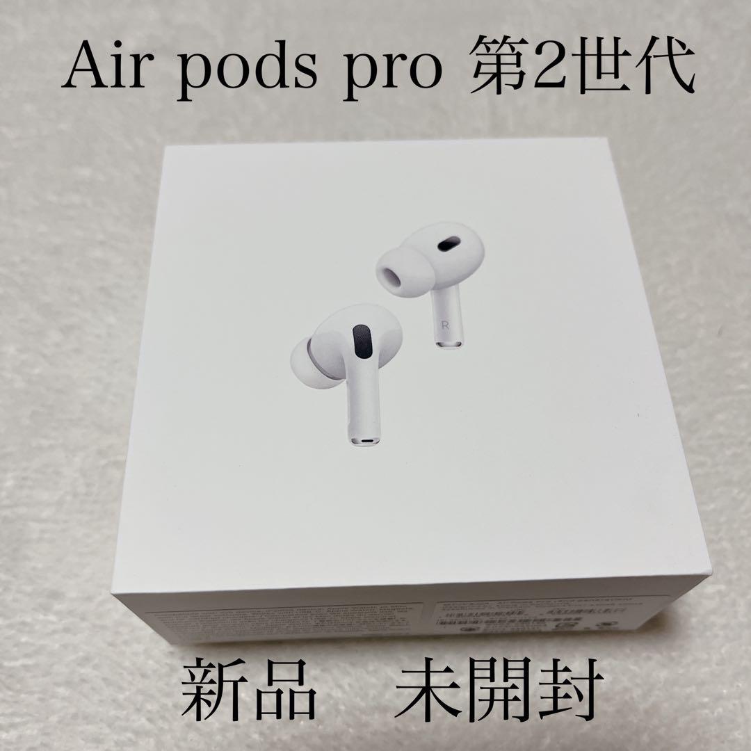 新品・未開封】Air pods pro 第2世代（Apple、開発者向けに