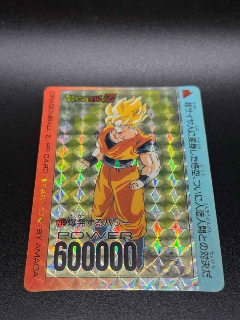 カードダス ドラゴンボールZ 孫悟空 715 爆発するパワー No.253 ドラゴンボール カードダス アマダ PPカード パート17 715 爆発