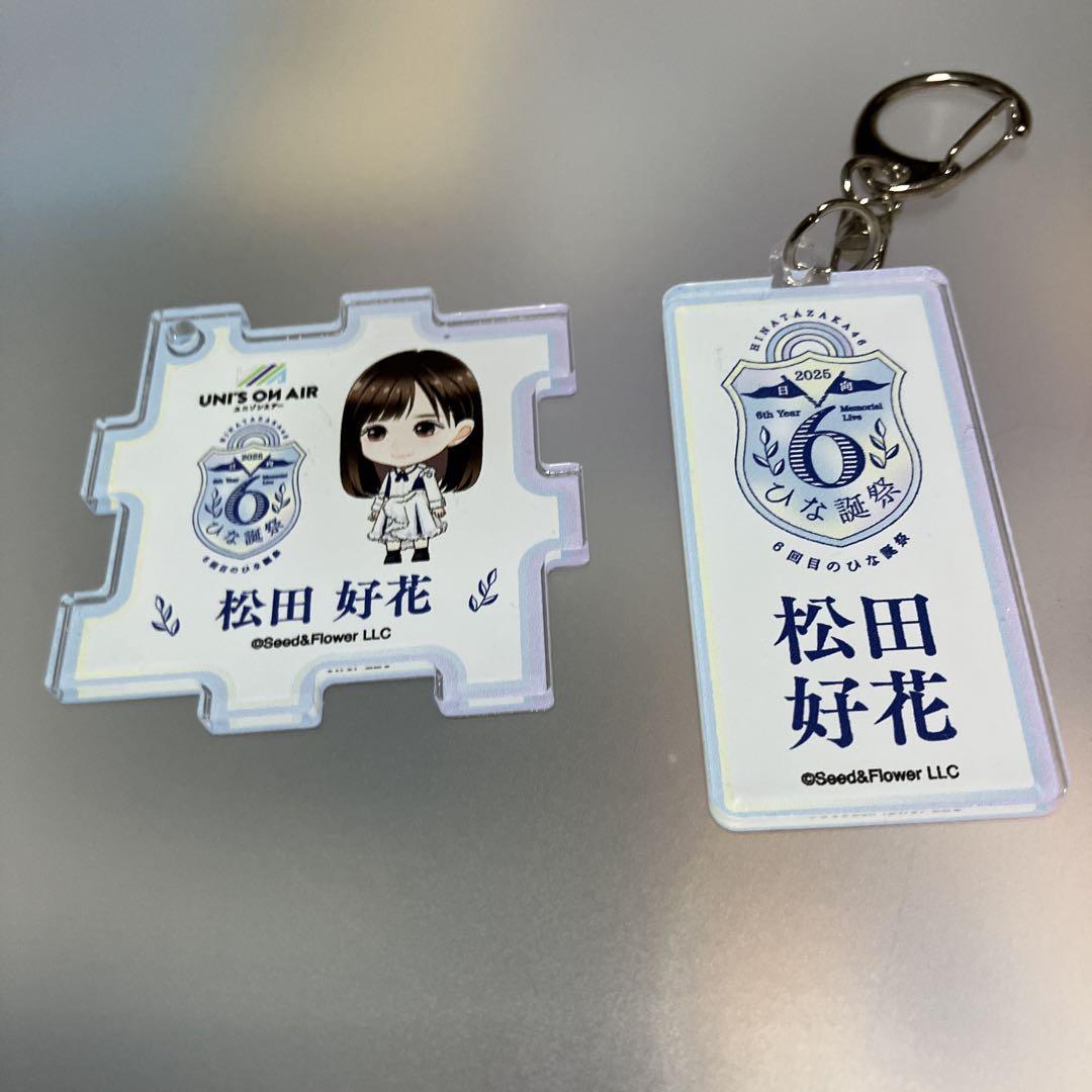 日向坂46 松田好花 アクリル置時計 他 グッズセット アクリルスマホスタンド(日向坂46 / 松田好花)【Loppi・HMV限定