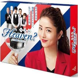 Heaven?~ご苦楽レストラン~  DVD BOX 6枚組  石原さとみ Heaven？～ご苦楽レストラン～ | TBSショッピング