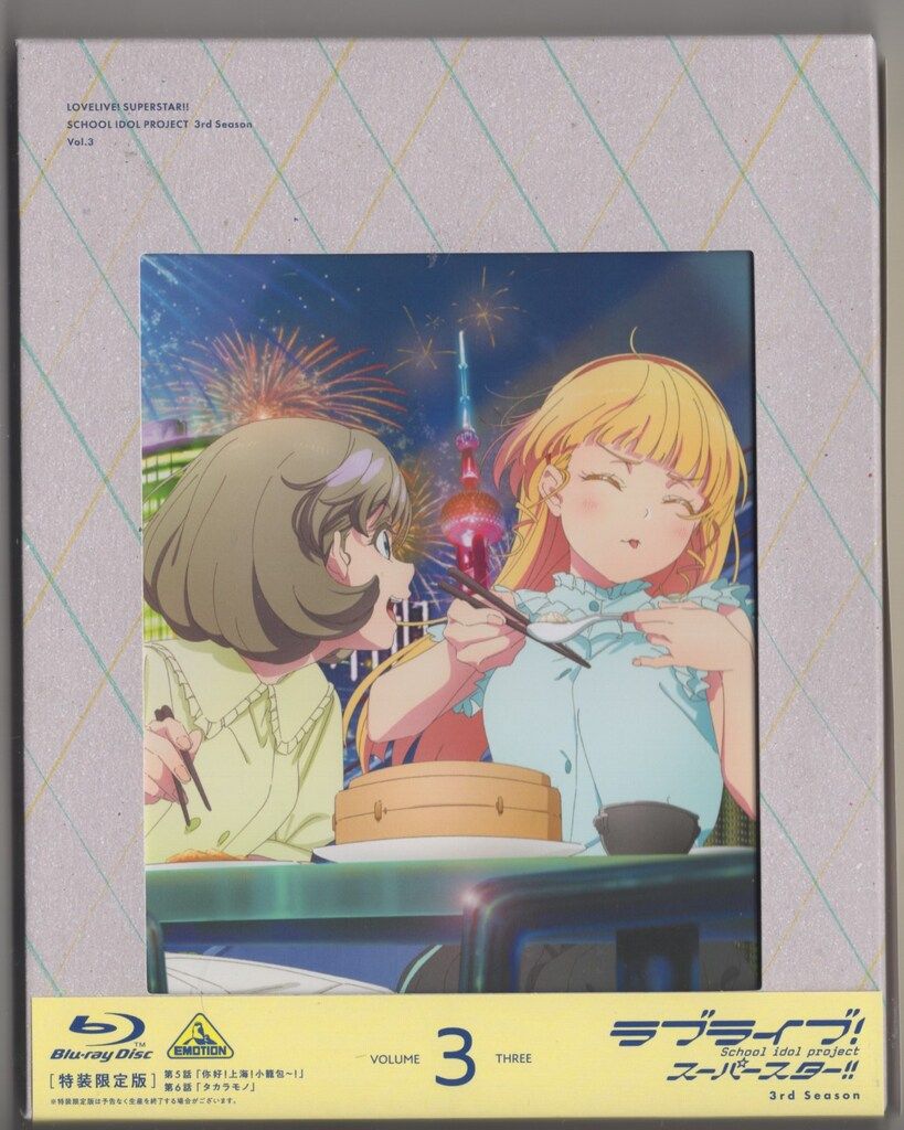 ラブライブ!スーパースター!! Blu-ray 3rd Season 1〜3 ヨドバシ.com - ラブライブ!スーパースター!! 3rd Season 1 [Blu