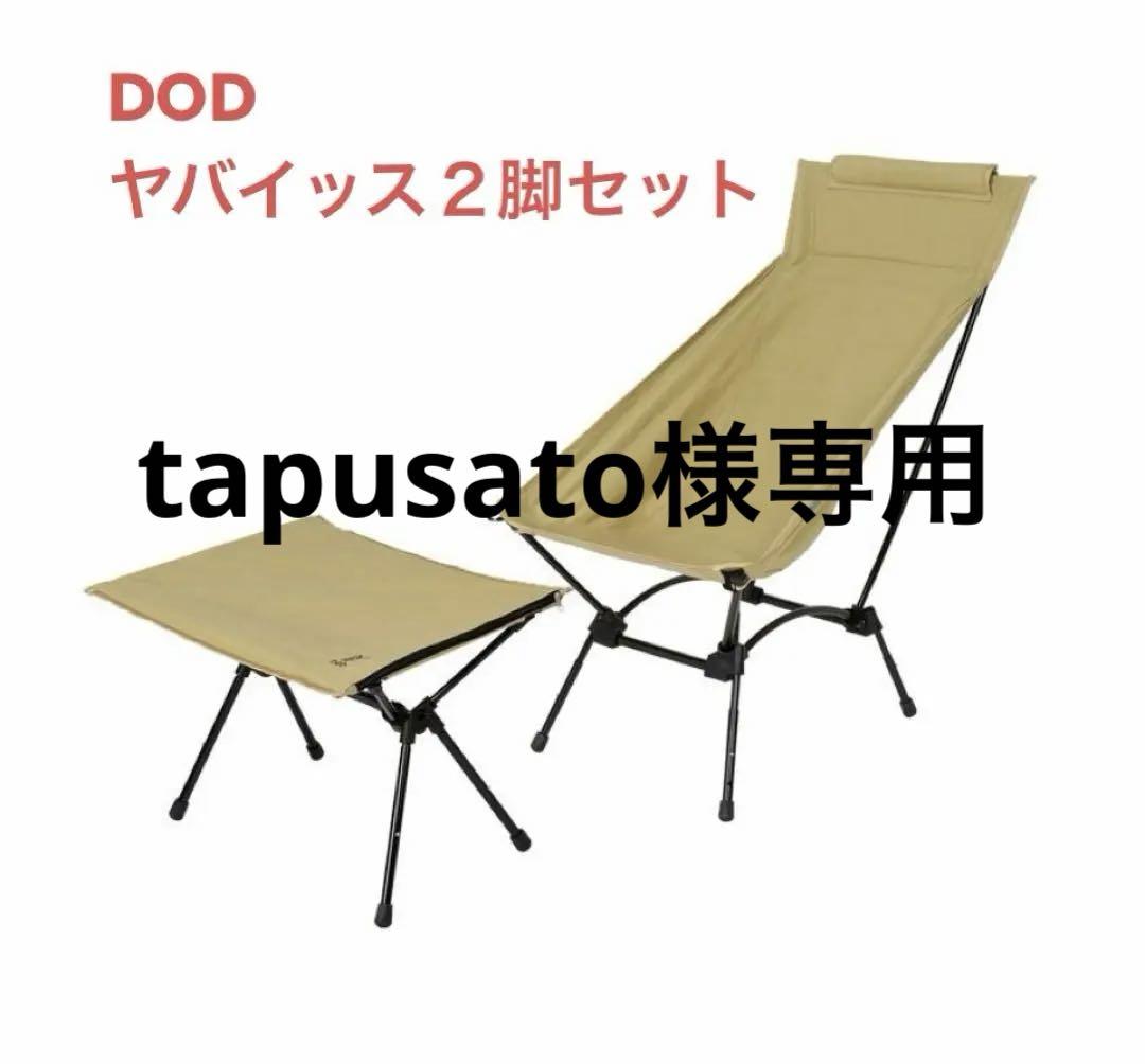 dod ヤバイッス 7月14日〜】DODよりオットマン付きのリラックスチェア