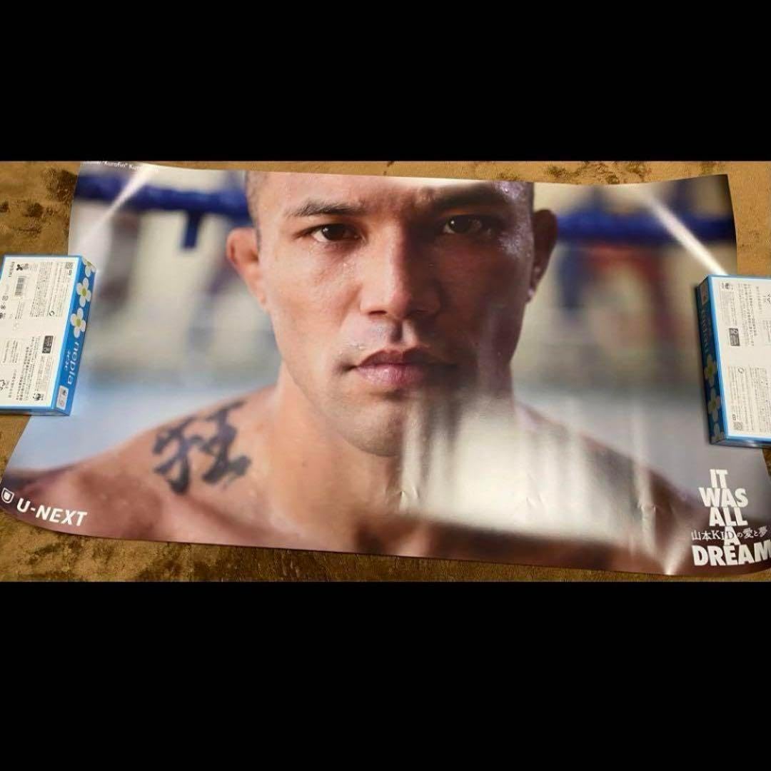 新品 u-next 山本kid徳郁 ポスター ufc rizin 山本KID U-NEXT ポスター＆ステッカーセット 山本キッド徳郁ユー