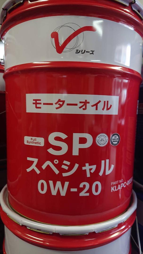 領収証発行可能！日産 SP 0W-20 20L ペール エンジンオイル 日産 純正 エンジンオイル SP 0W-20 スペシャル 20L KLAPC-00202