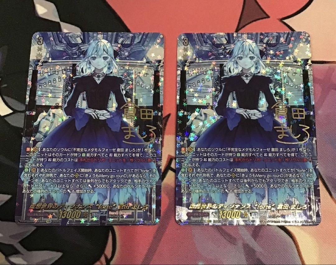 虚想世界のディゾナンス forte 倉田ましろ EXS ヴァンガード