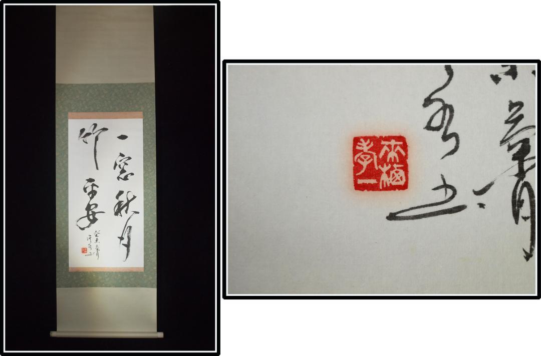 中国時代の掛軸激安骨董品 肉筆保証 保管品 古美術 BD161A10-3 日本江戸時代肉筆掛け軸そ中国美术品 激安骨董品 X1117C16-9