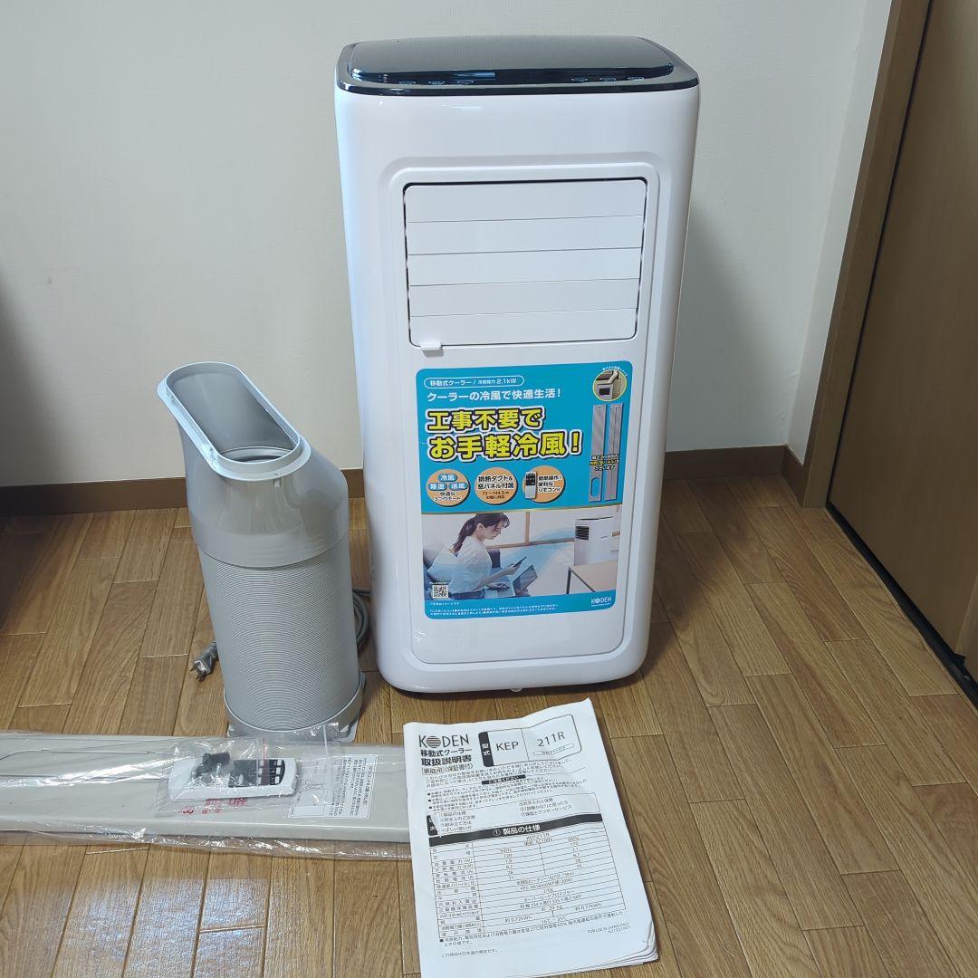 広電　KODEN　移動式クーラー　スポットクーラー　KEP211R　エアコン KEP211R | 移動式クーラー 冷風/除湿/送風 ノンドレン方式