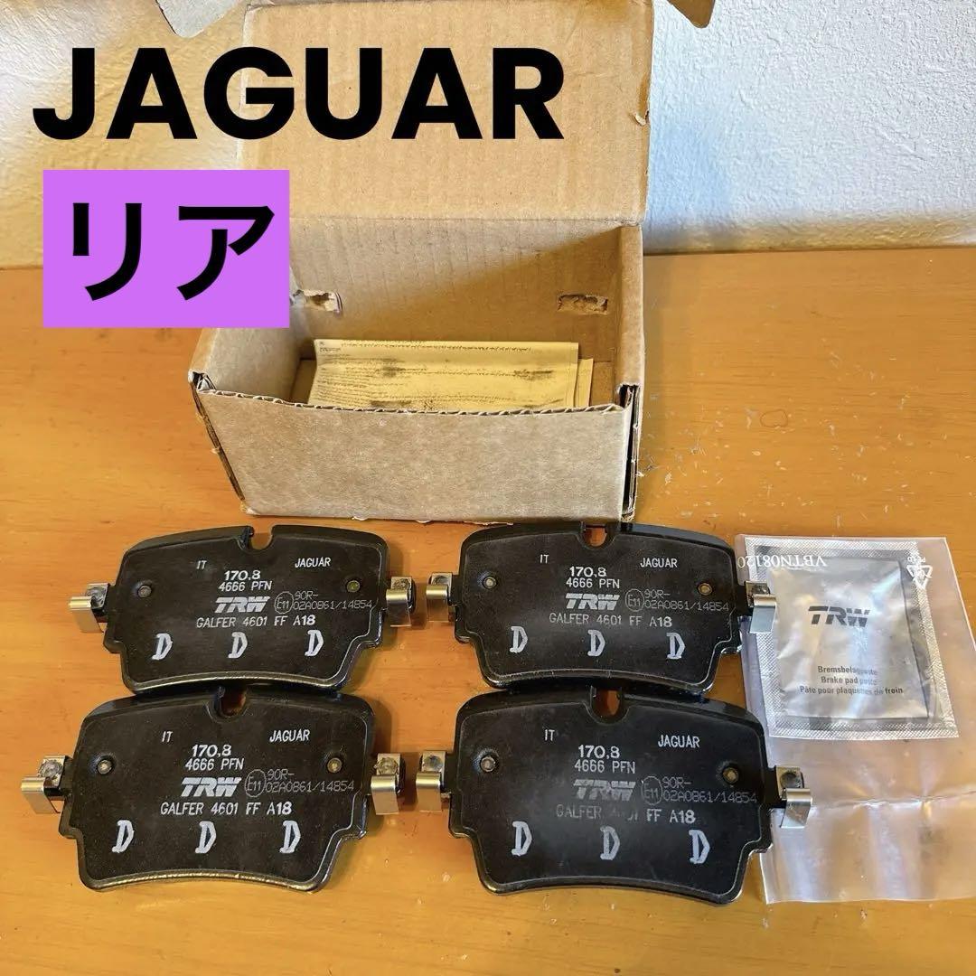 JAGUAR純正】ジャガー Fタイプ リア ブレーキパッド クーペ R5.0