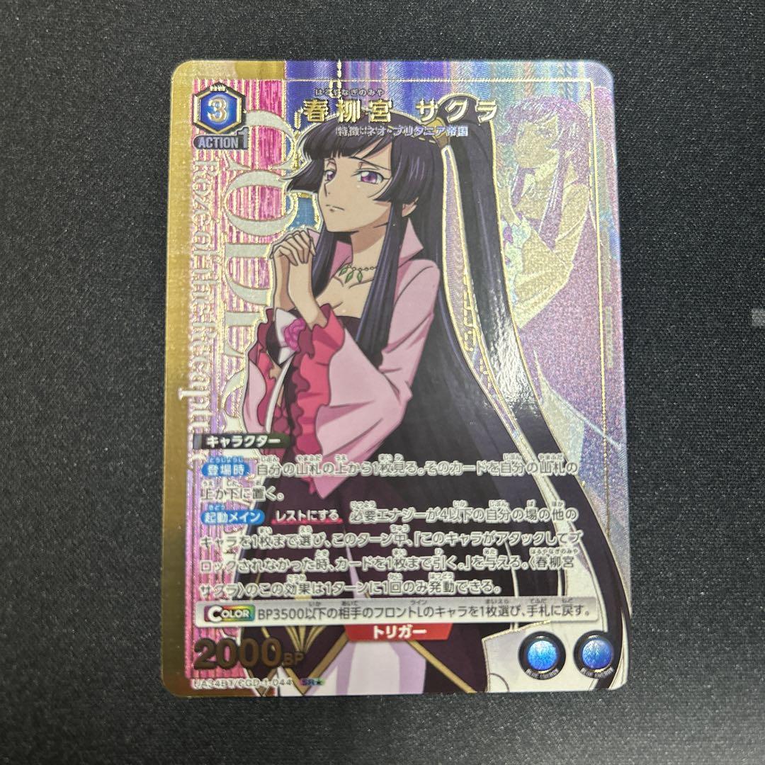 春柳宮サクラ SR パラレル ユニアリ コードギアス 奪還のロゼ