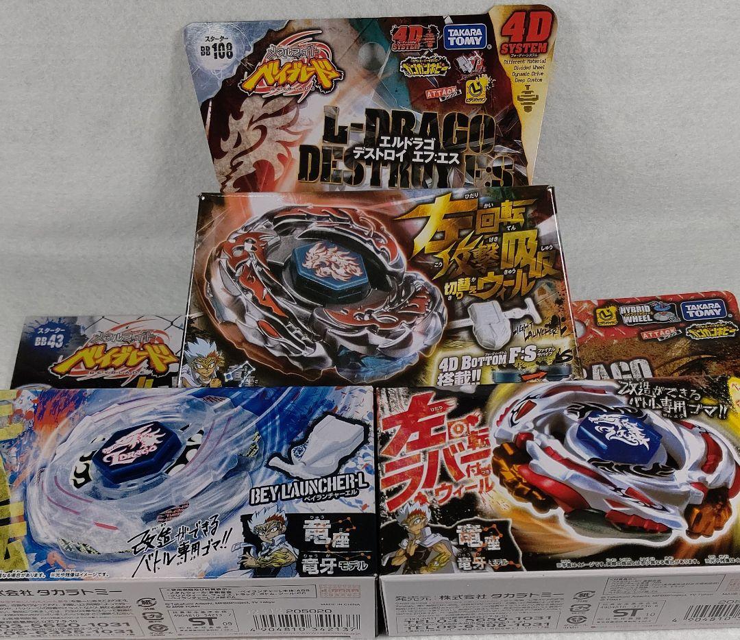 ライトニングエルドラゴ　メテオエルドラゴ　エルドラゴデストロイ　ライバル竜牙専用 楽天市場】エルドラゴデストロイ ベイブレードの通販