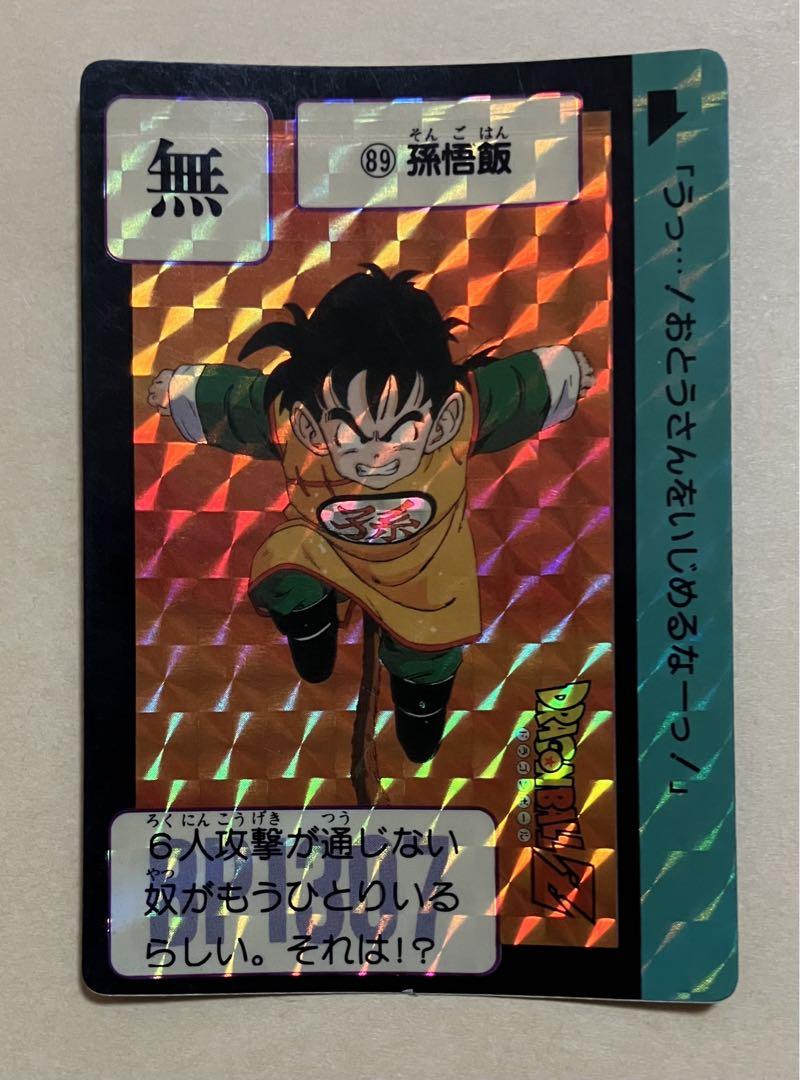 カードダス　ドラゴンボールZ 85 孫悟飯 バンダイ1989年 No.85 孫悟飯【本弾第3弾1989年初版】-旧ポケモンカード買取専門.com