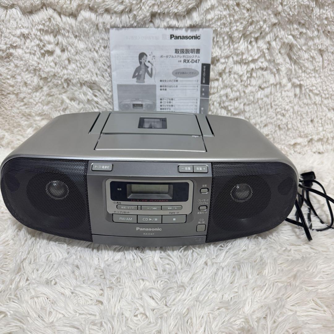 パナソニック　ポータブルステレオＣＤシステム RX-D47　2018年製 美品】パナソニック ポータブルステレオCDシステム RX-D47