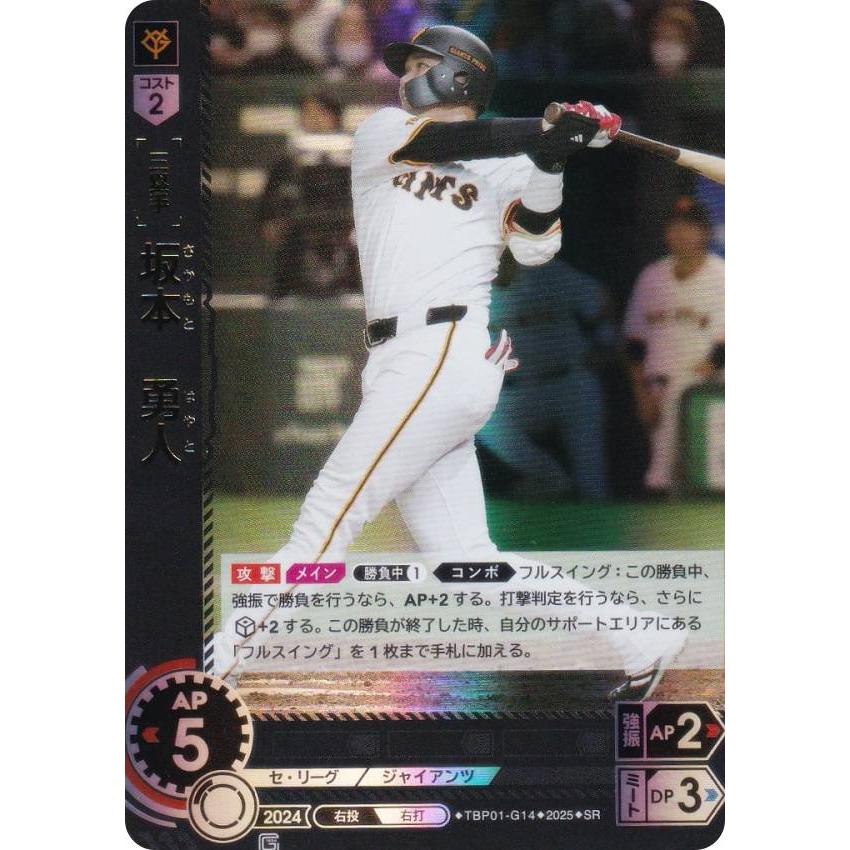 ドリームオーダー TBP01-G14 坂本 勇人 読売ジャイアンツ (SR