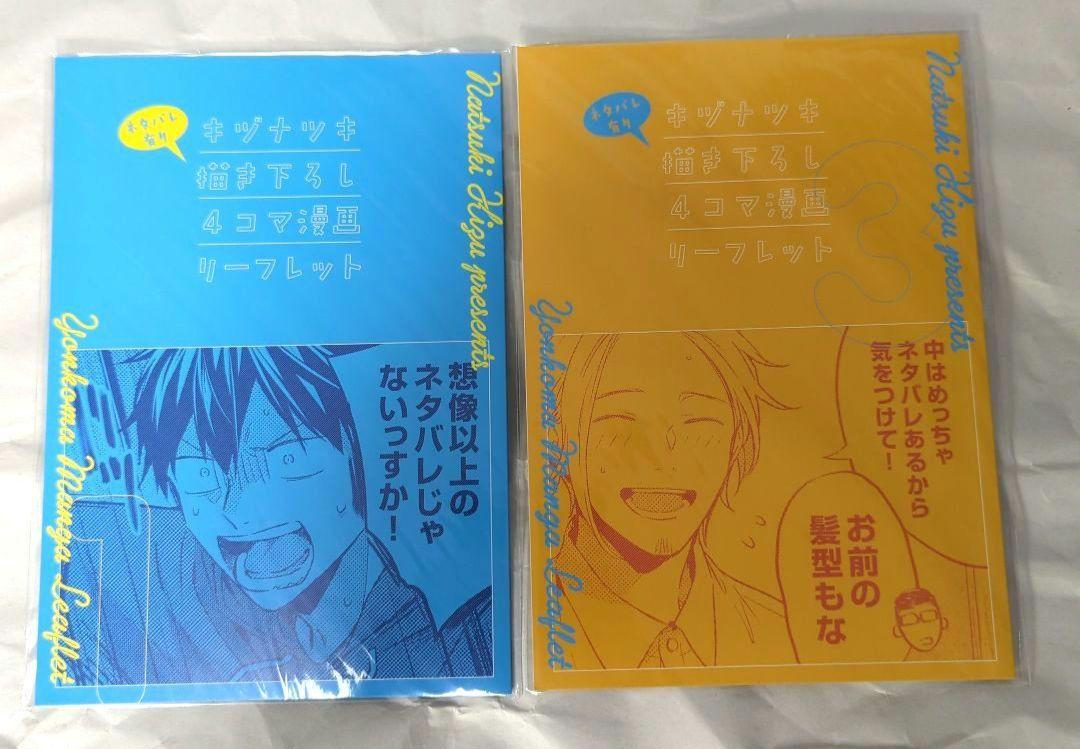 映画ギヴン 入場者特典 4コマ漫画リーフレット 第1週目 第3週目