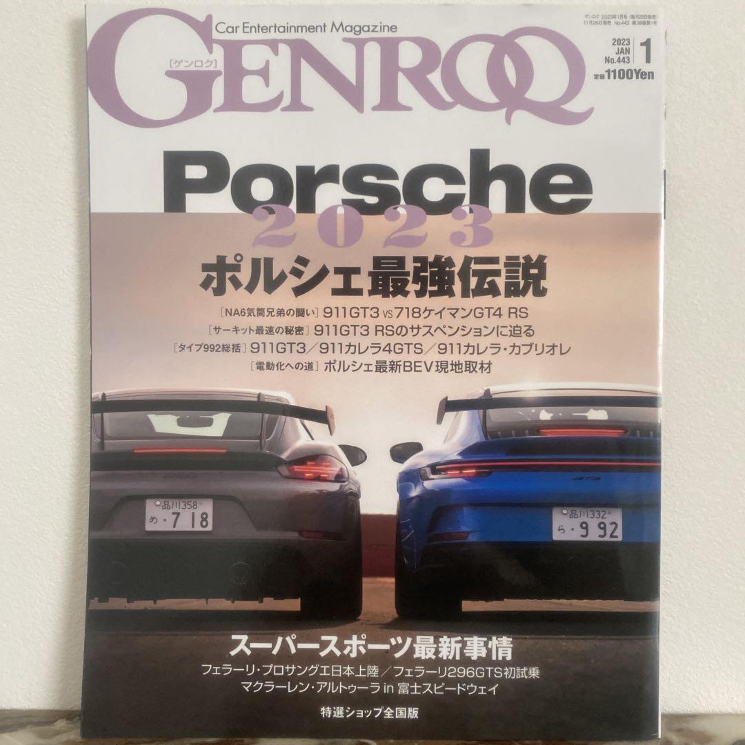 ゲンロク GENROQ 2018 GENROQ2024年9月号は7月26日発売！特集は「Multi