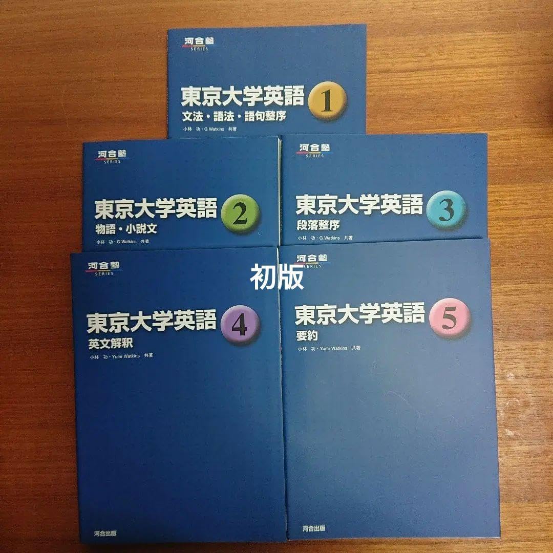 東京大学英語 ①文法語法語句整序②物語小説文③段落整序④英文